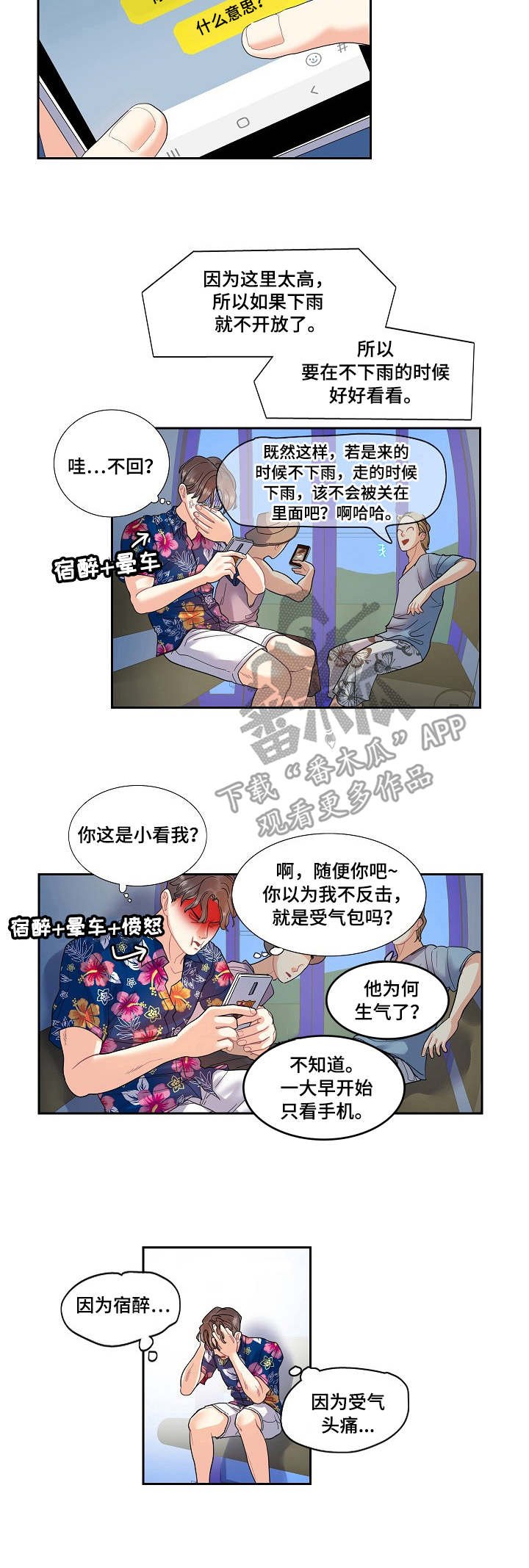 第20章：宿醉