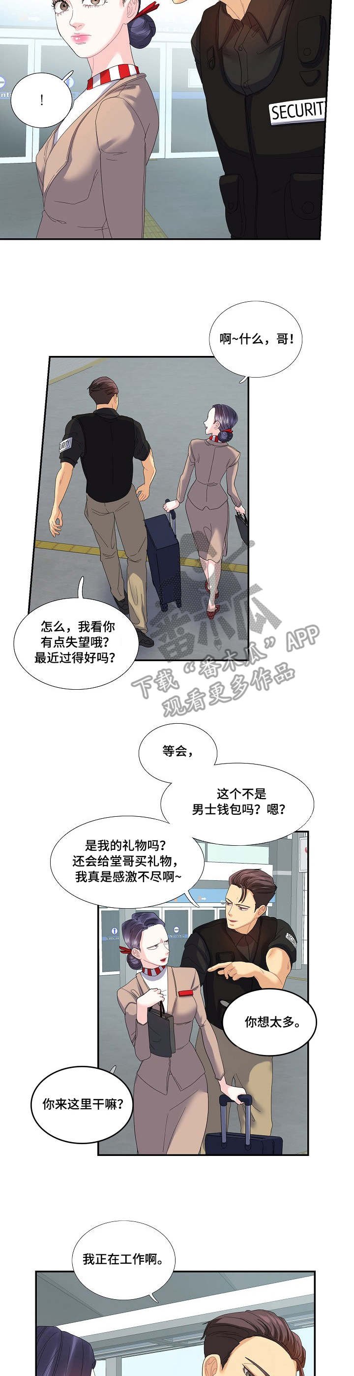 第23章：堂哥