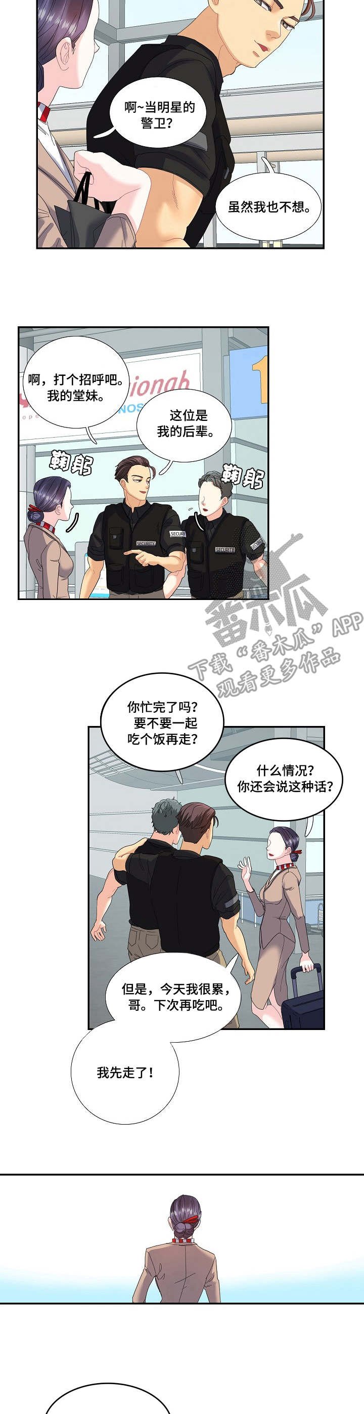 第23章：堂哥