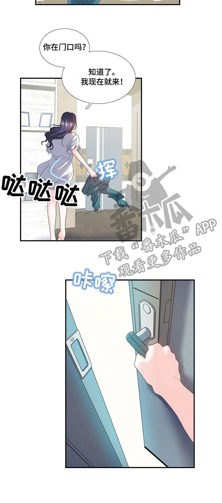 第24章：草莓牛奶