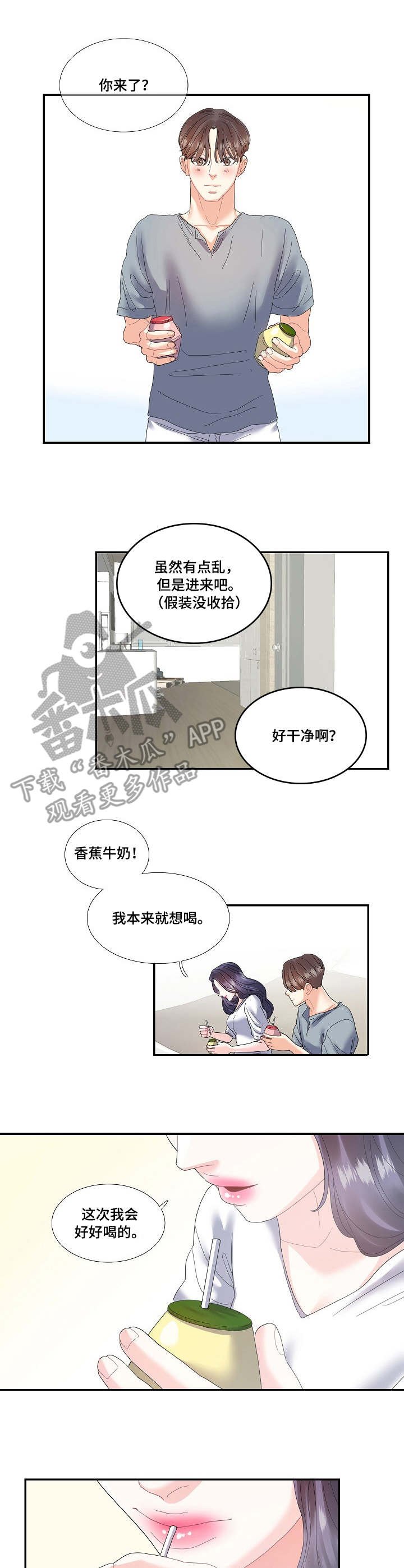 第24章：草莓牛奶