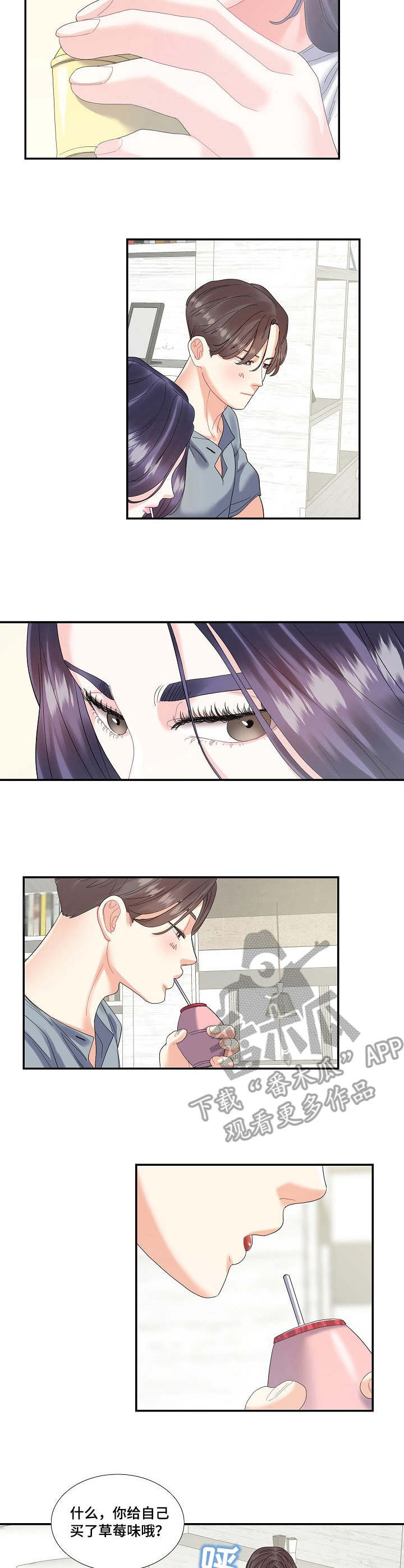 第24章：草莓牛奶