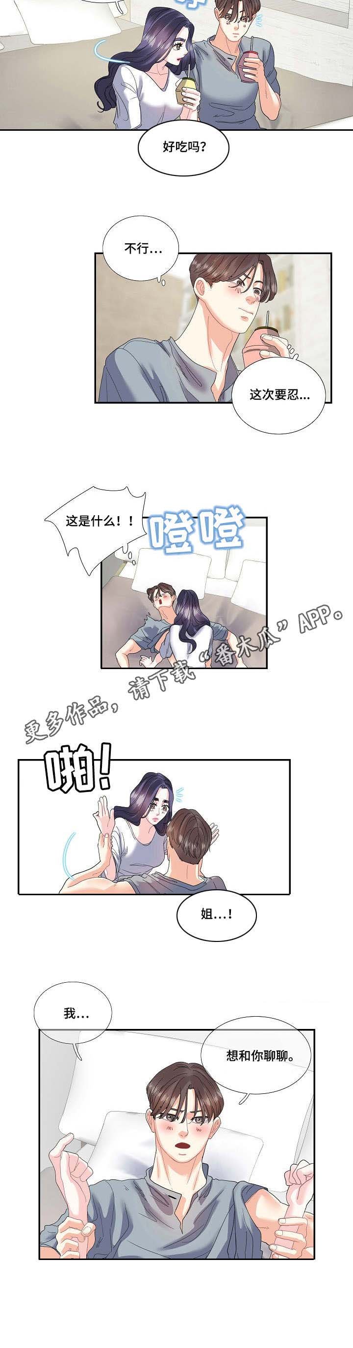 第24章：草莓牛奶