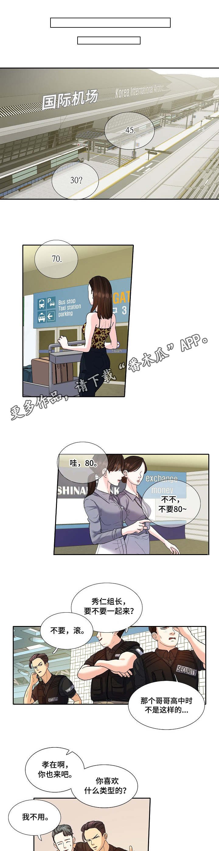 第24章：草莓牛奶