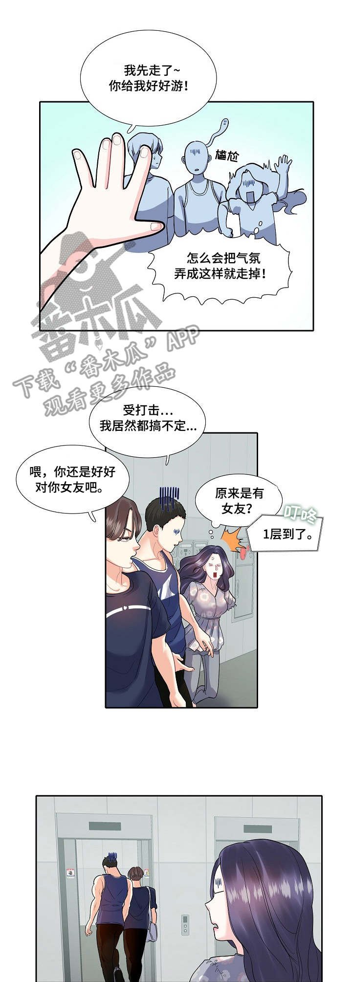 第26章：尴尬