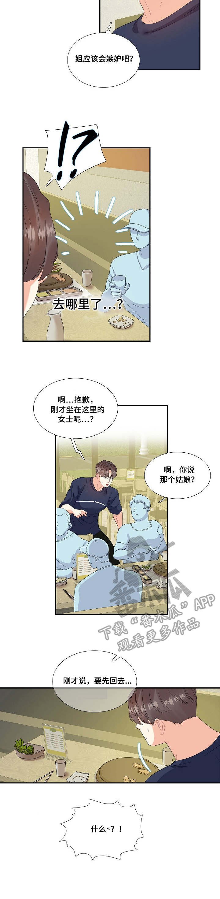 第28章：追上