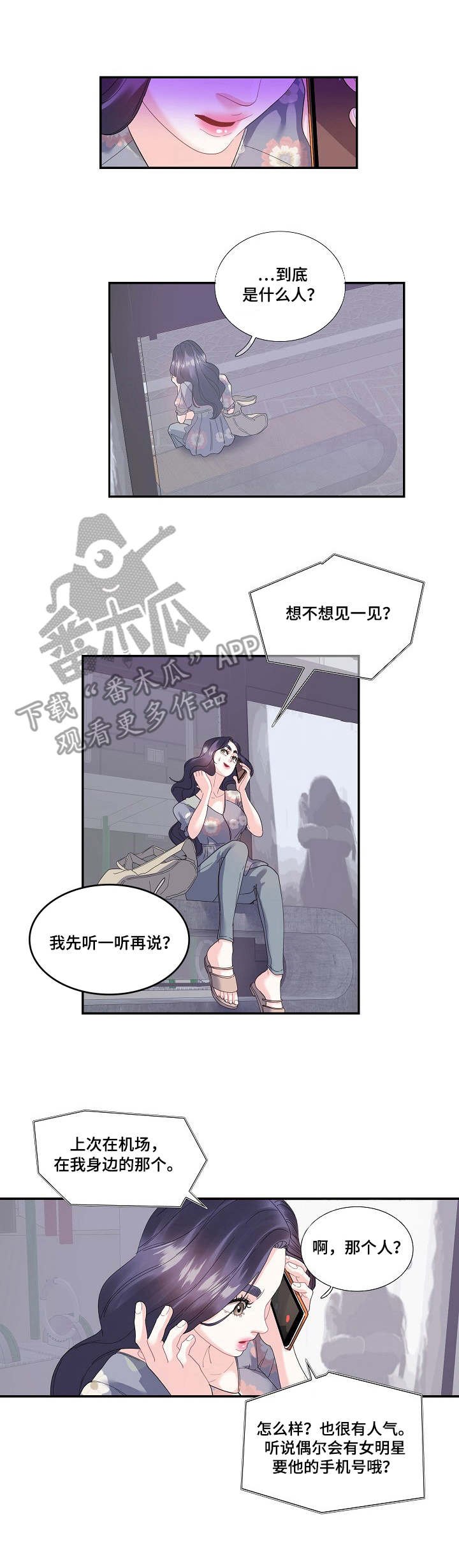 第28章：追上
