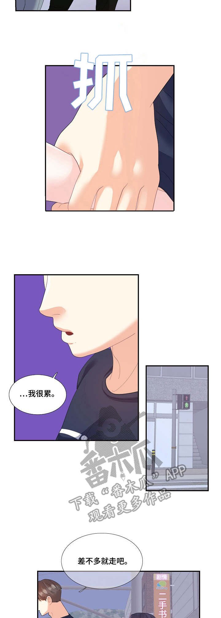 第29章：难以沟通