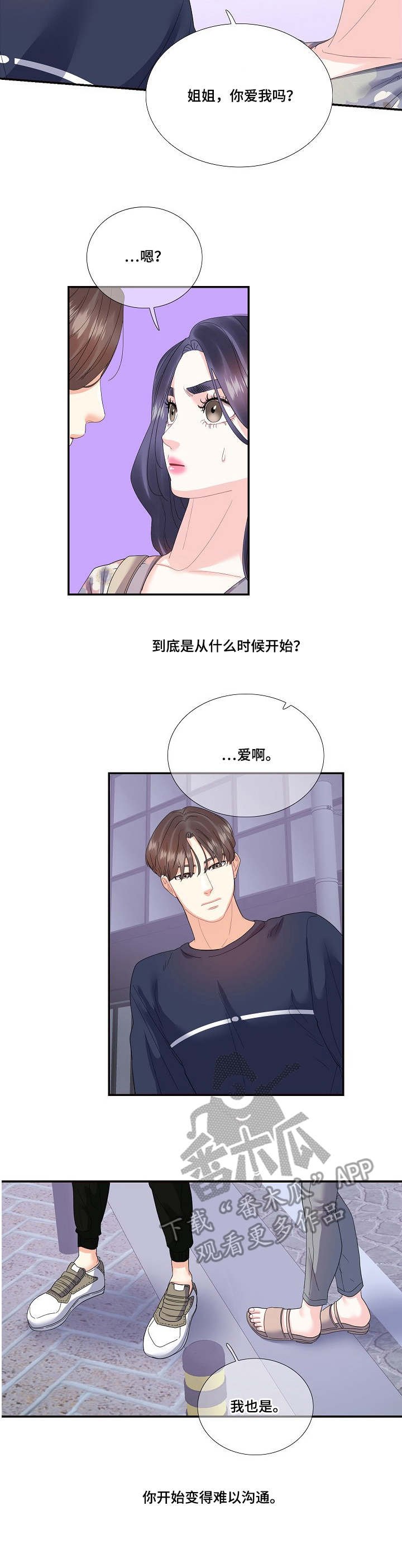 第29章：难以沟通