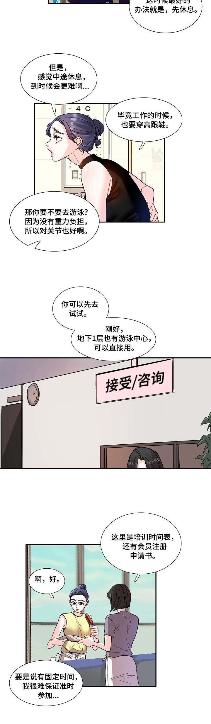 第3章：教练