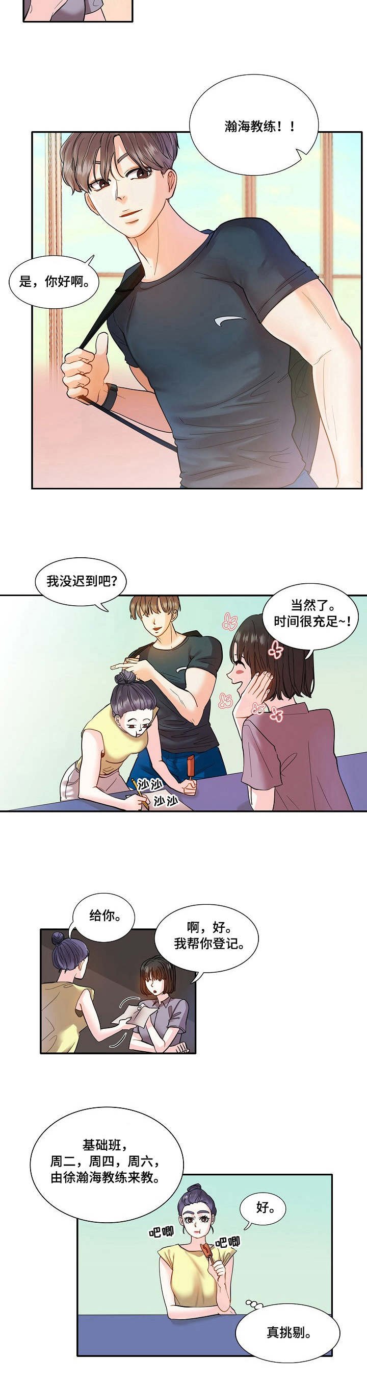 第3章：教练