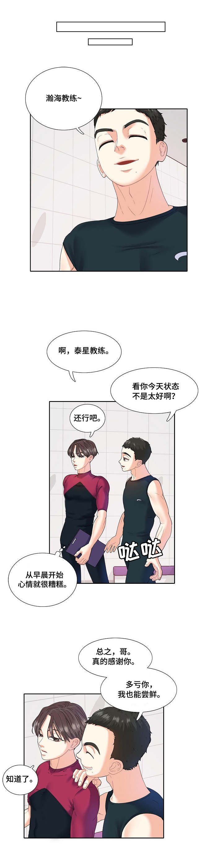 第3章：教练