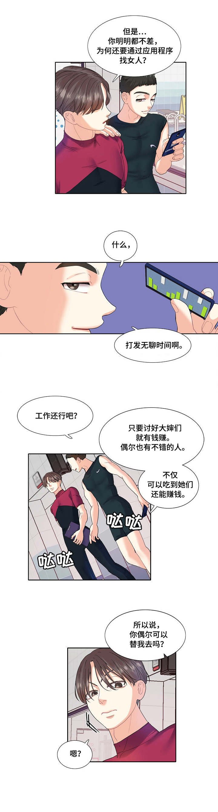 第3章：教练
