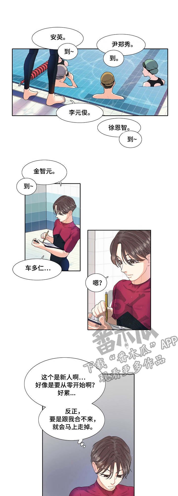 第4章：游泳课