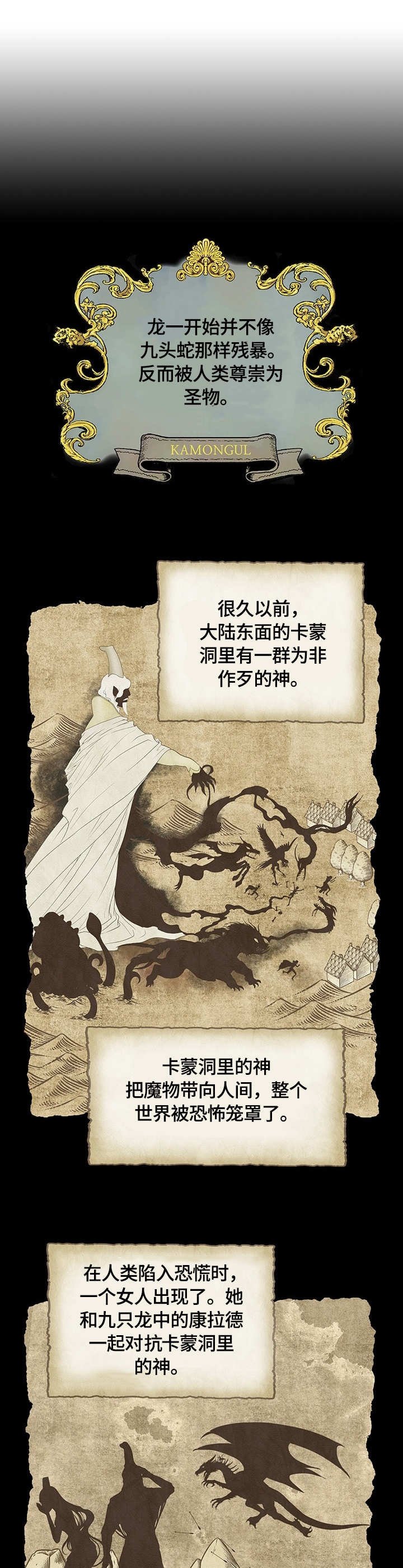 第1章：幼龙