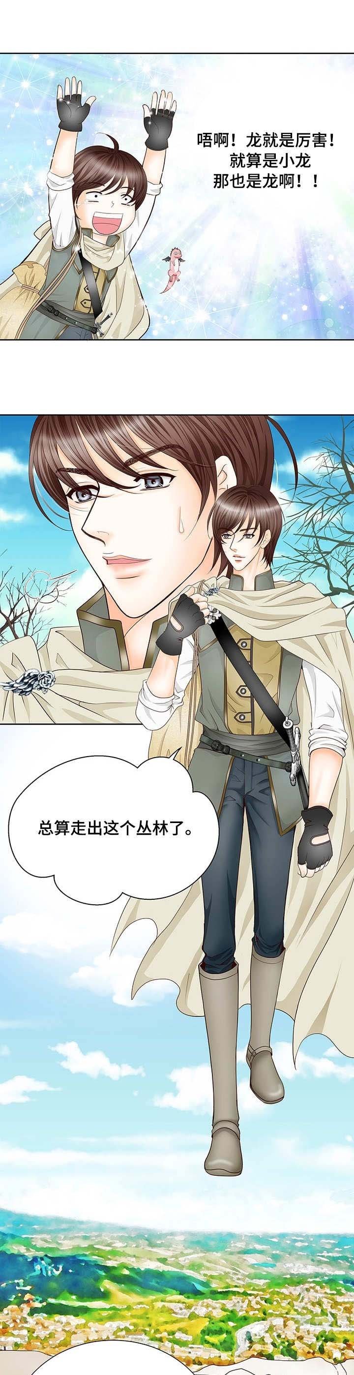 第1章：幼龙