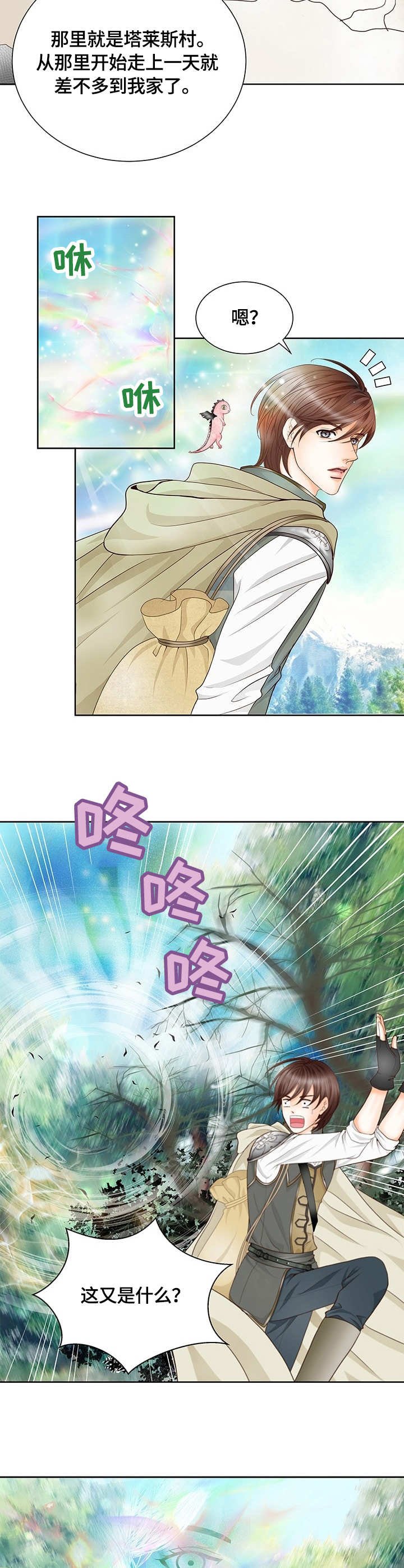第1章：幼龙