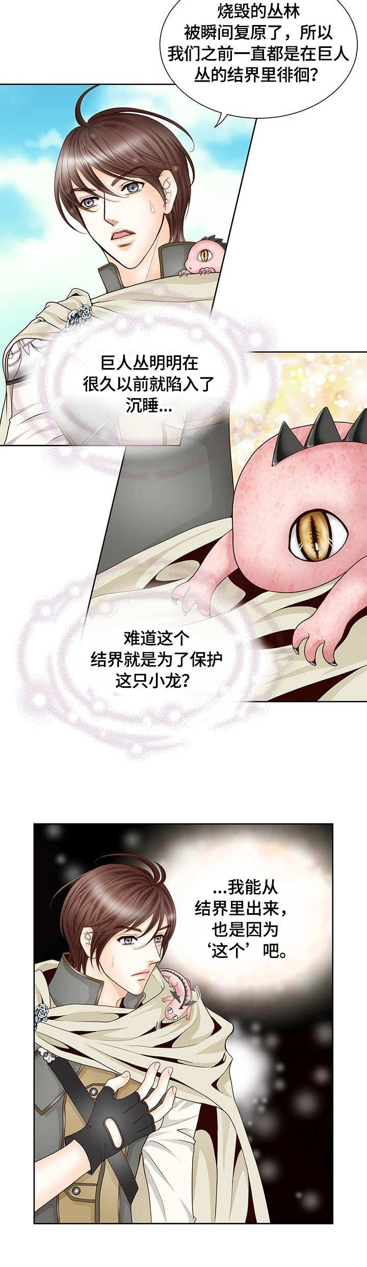第1章：幼龙