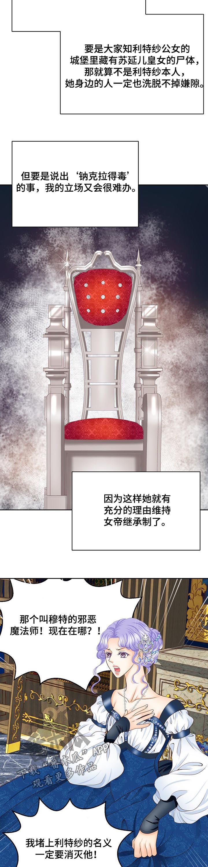 第106章：女帝继承制