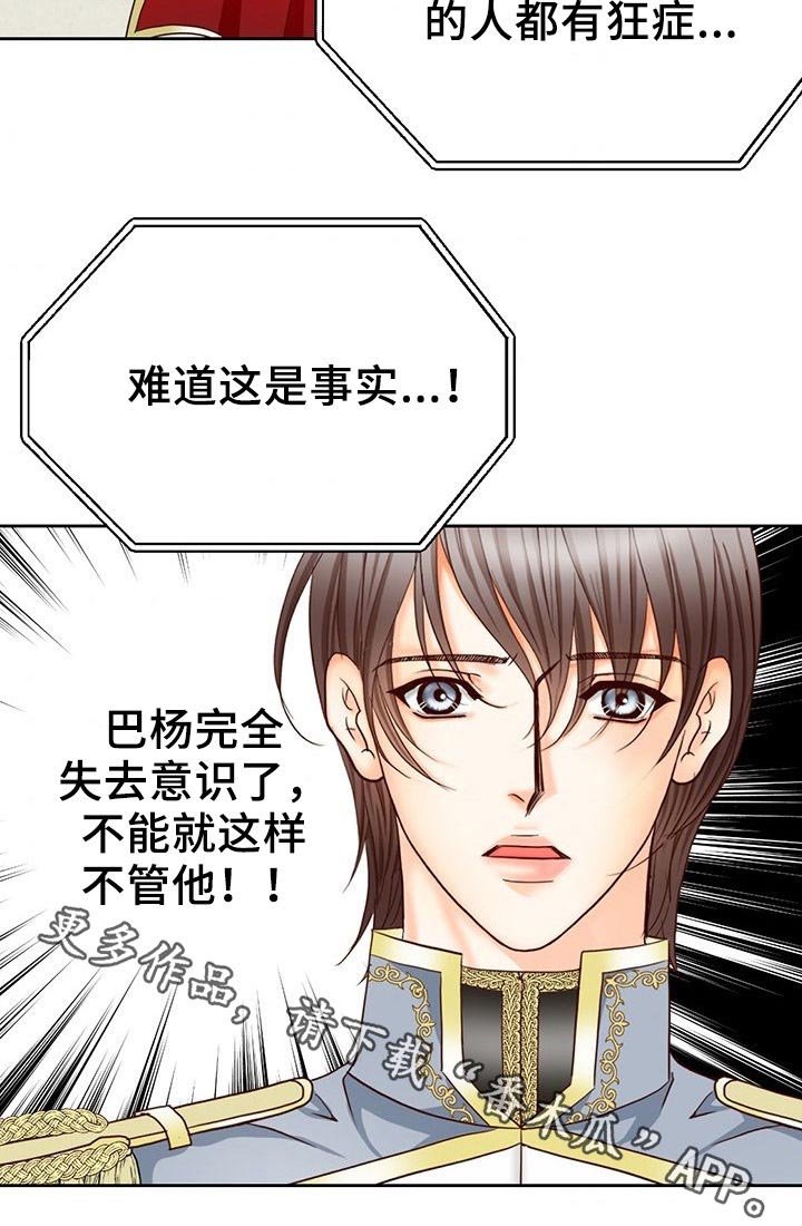 第115章：狂症