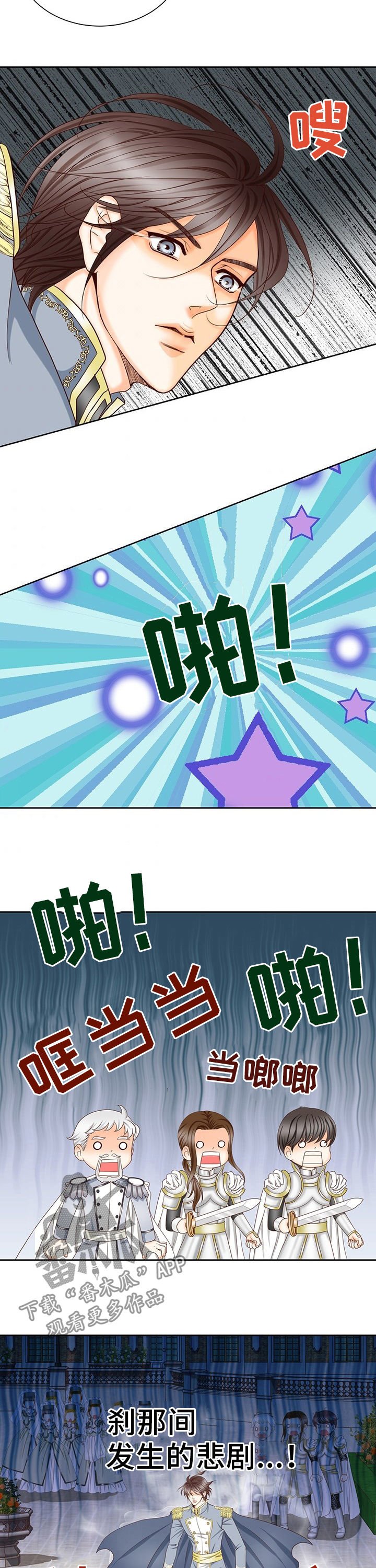 第116章：堕落的命运