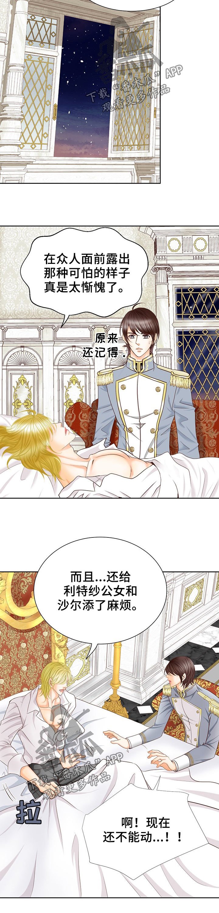 第116章：堕落的命运