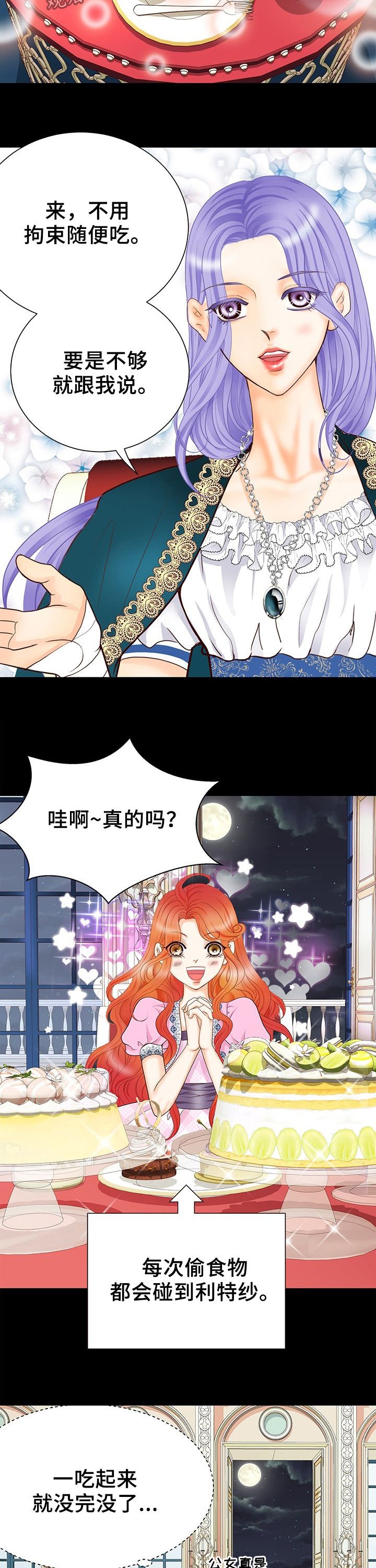 第118章：奇怪的公女