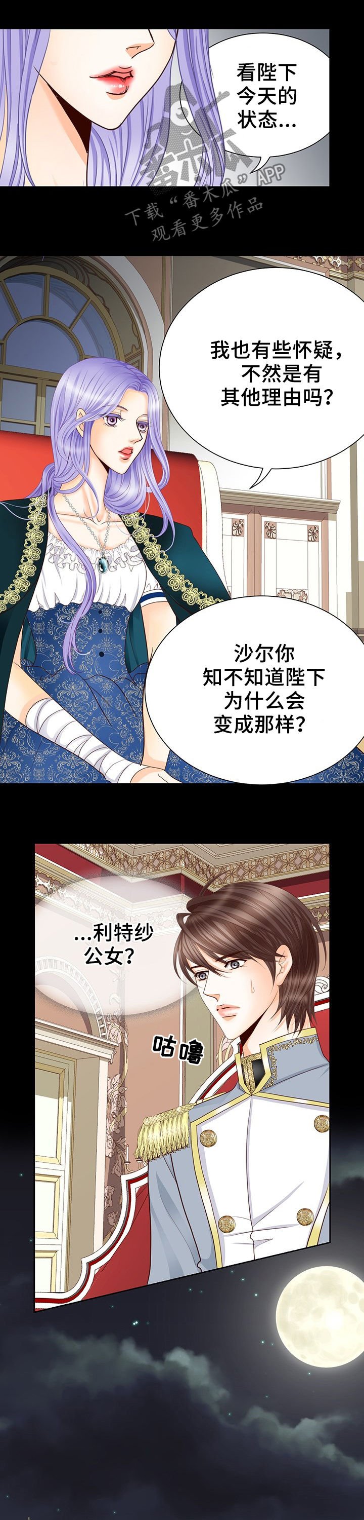 第118章：奇怪的公女