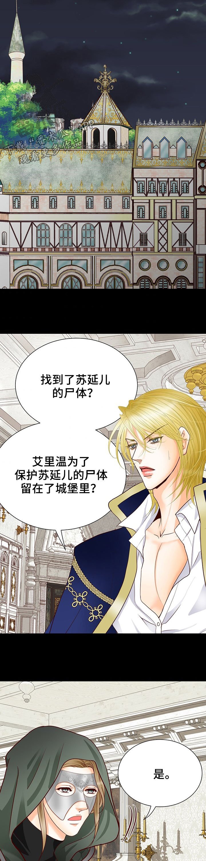 第118章：奇怪的公女