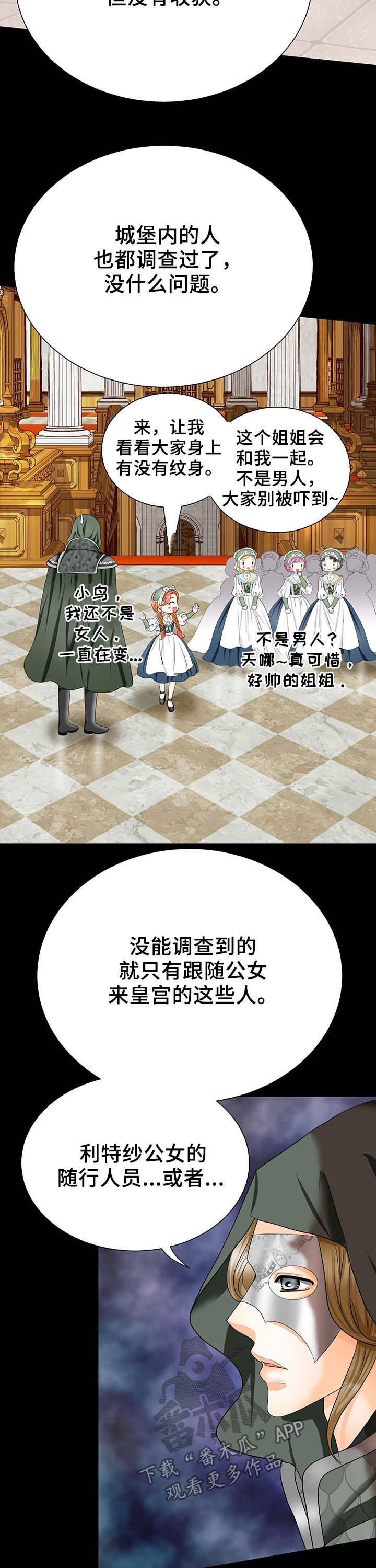 第118章：奇怪的公女