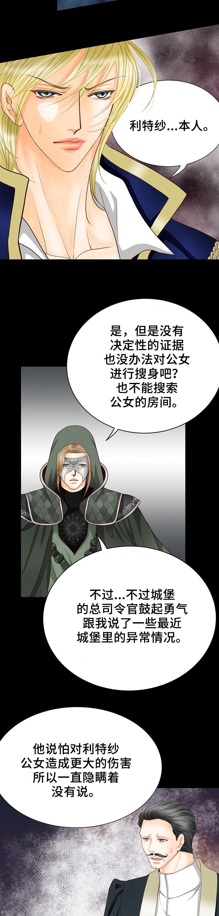 第118章：奇怪的公女