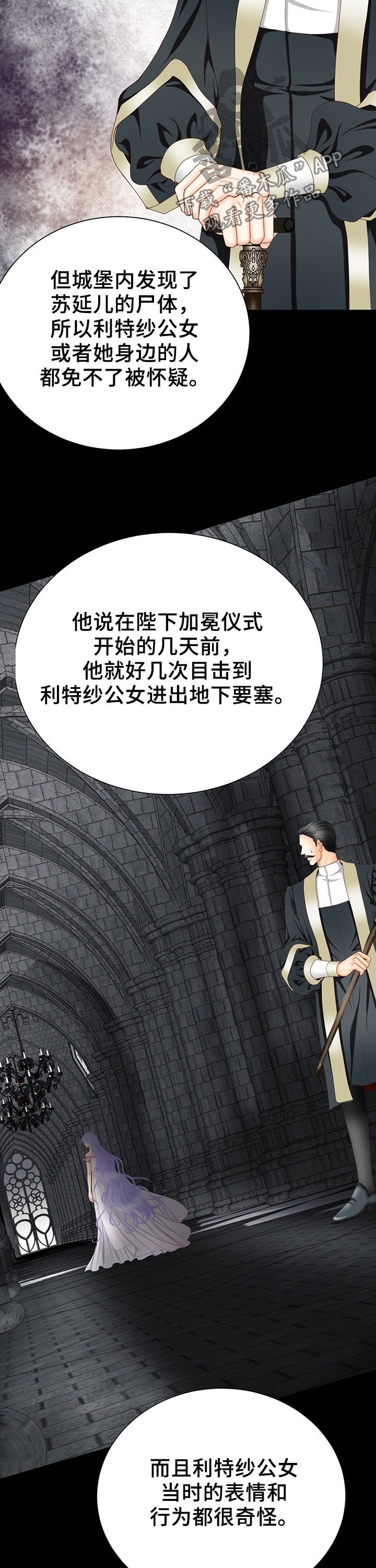 第118章：奇怪的公女