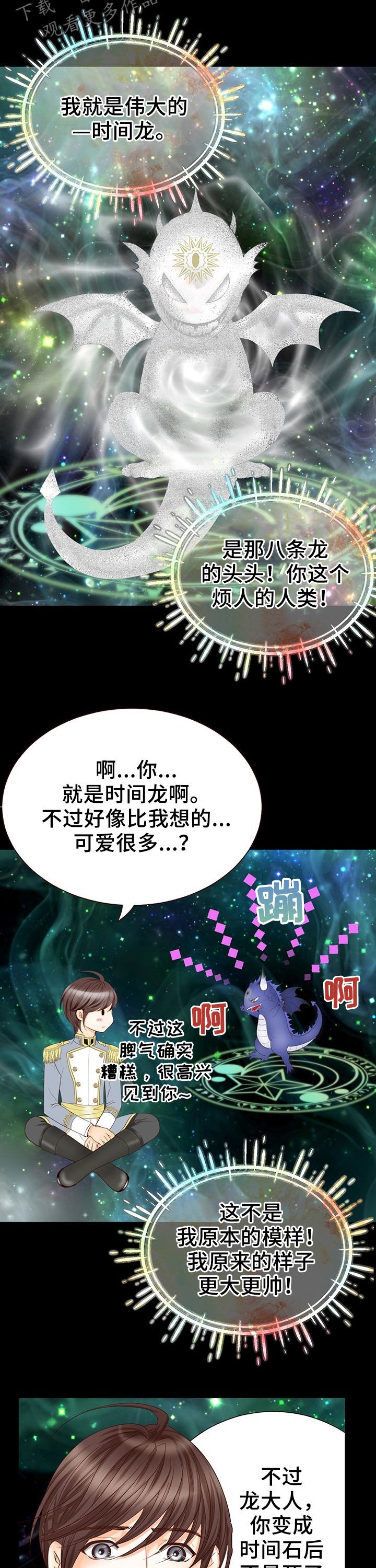 第121章：时间龙