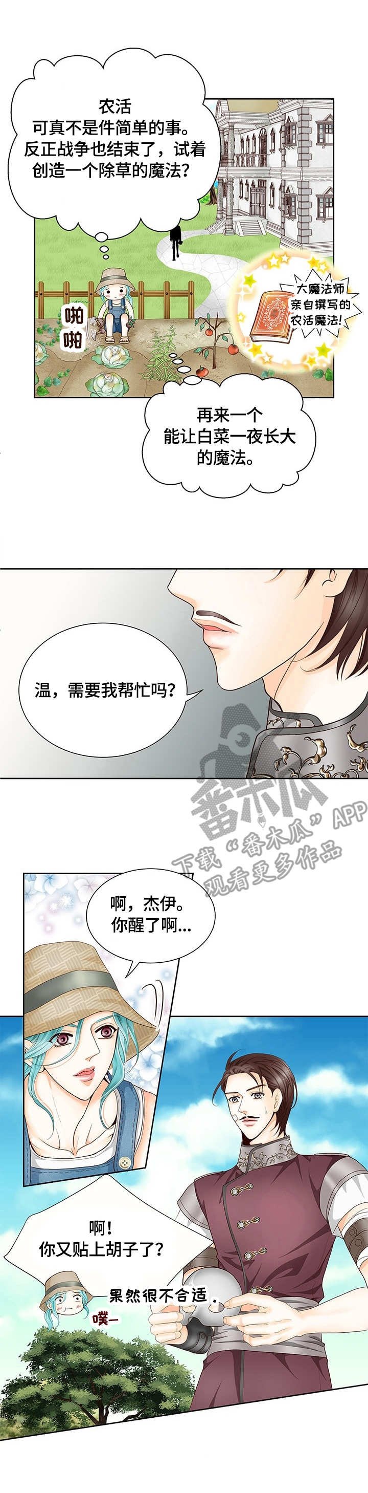 第13章：亲自出巡