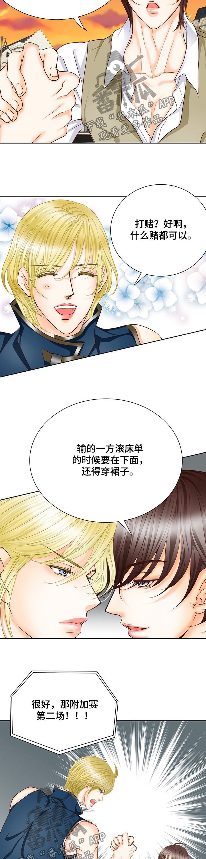 第132章：番外：输的穿裙子