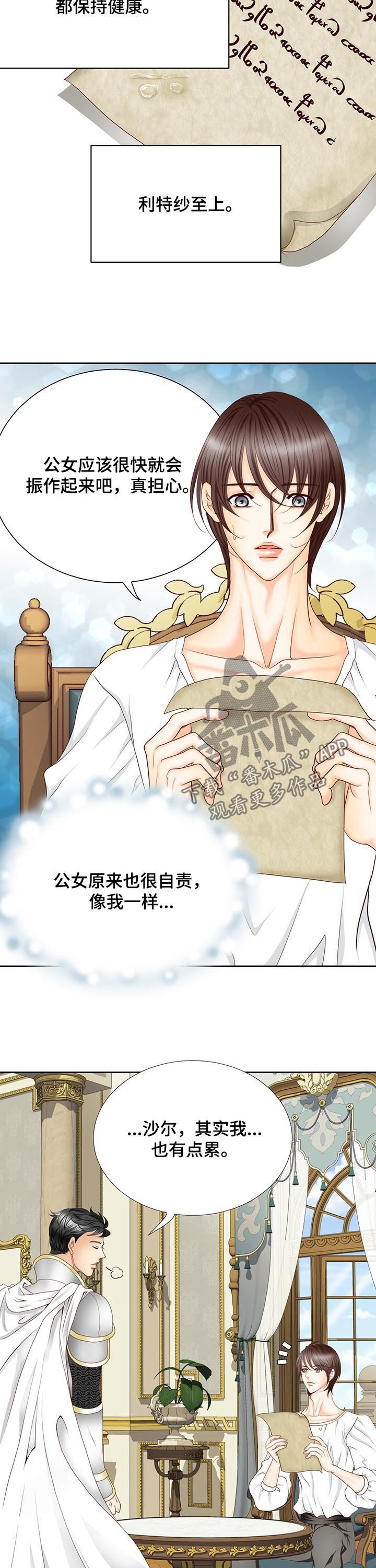 第134章：番外：公女回信