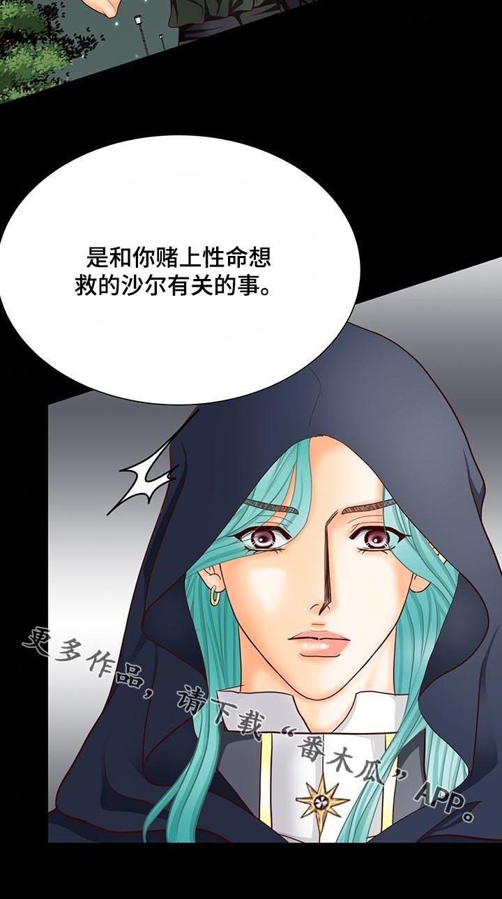 第138章：番外：有关沙尔