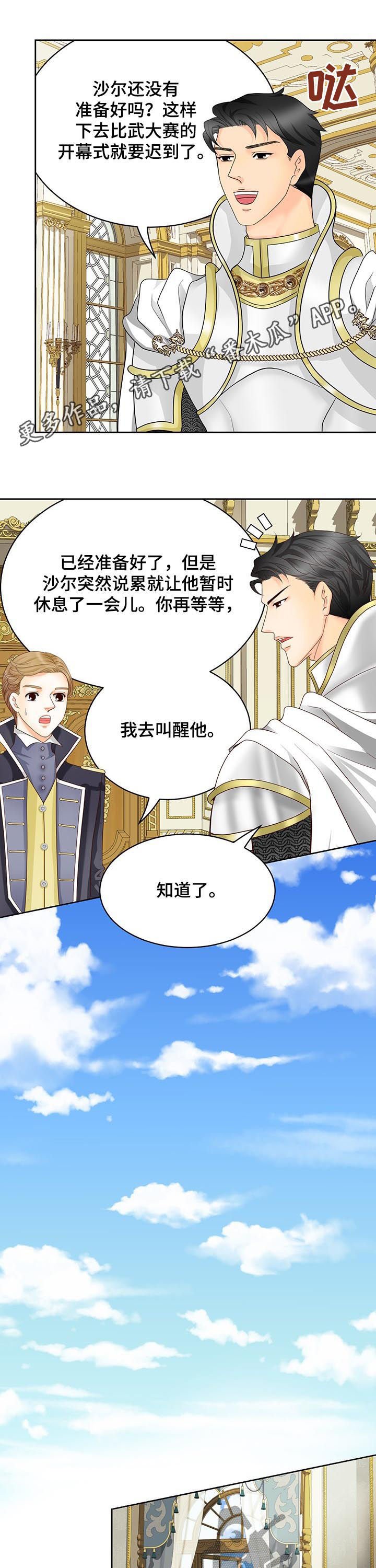 第141章：番外：生命石的异常