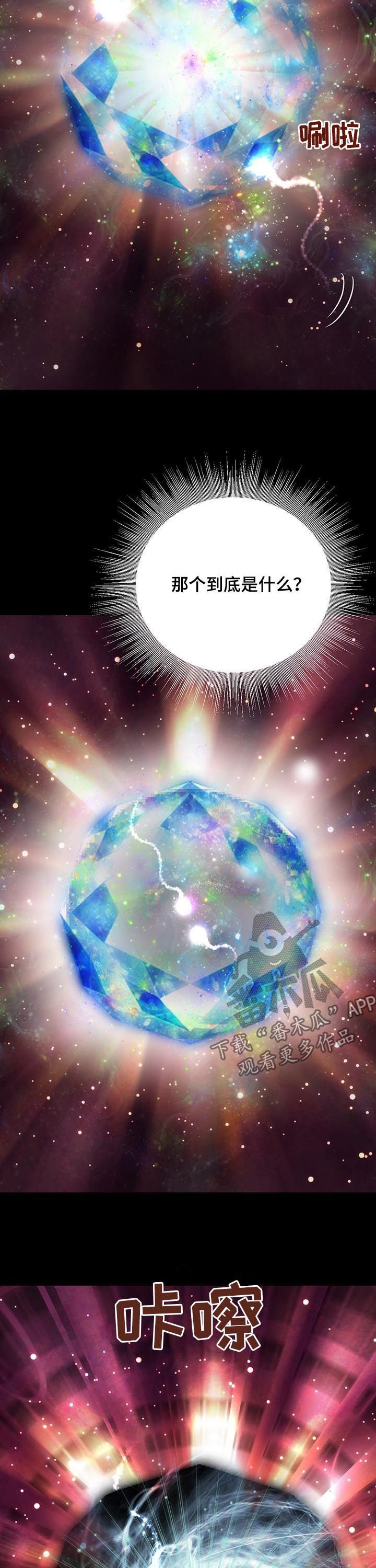 第141章：番外：生命石的异常