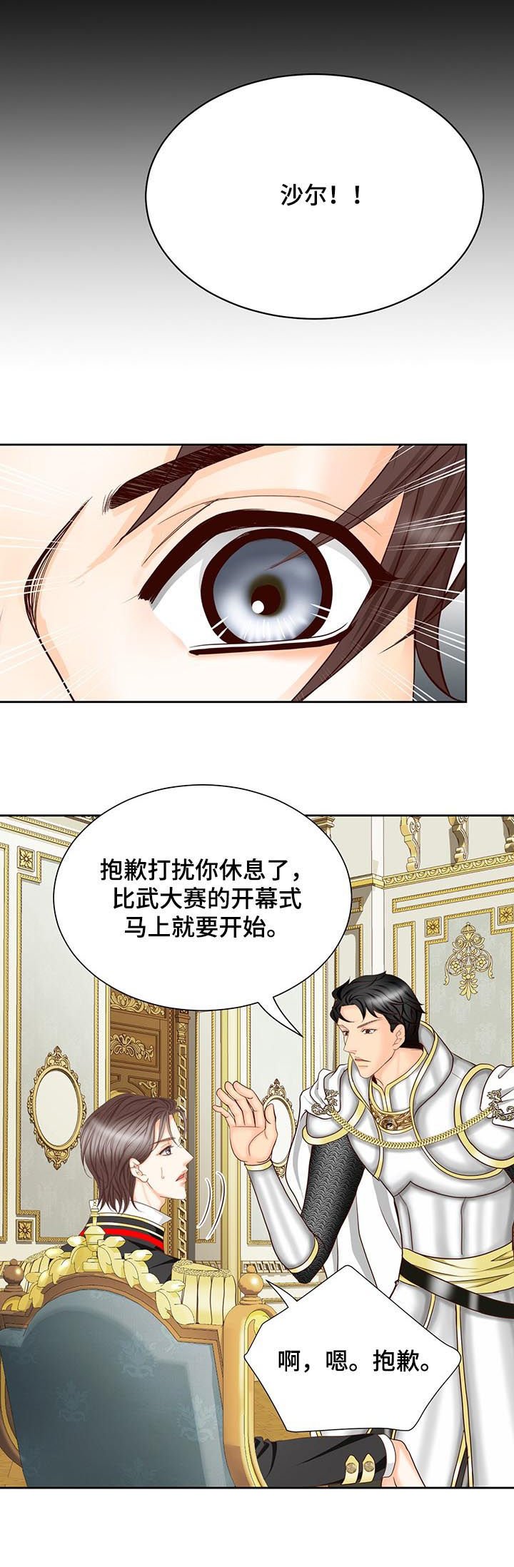 第141章：番外：生命石的异常