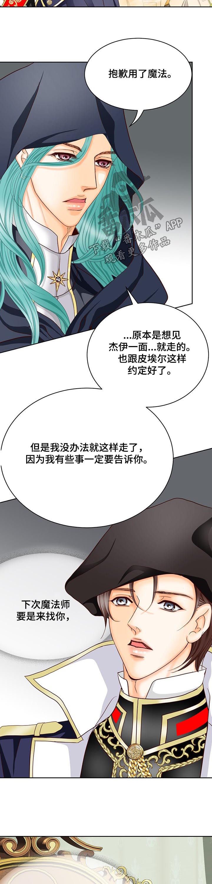 第141章：番外：生命石的异常