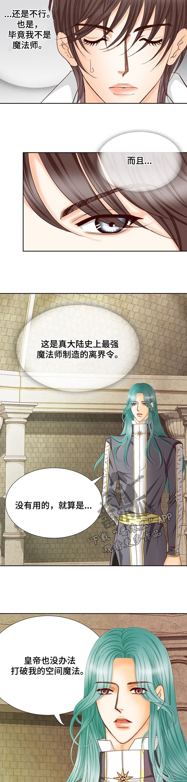 第142章：番外：牢不可破