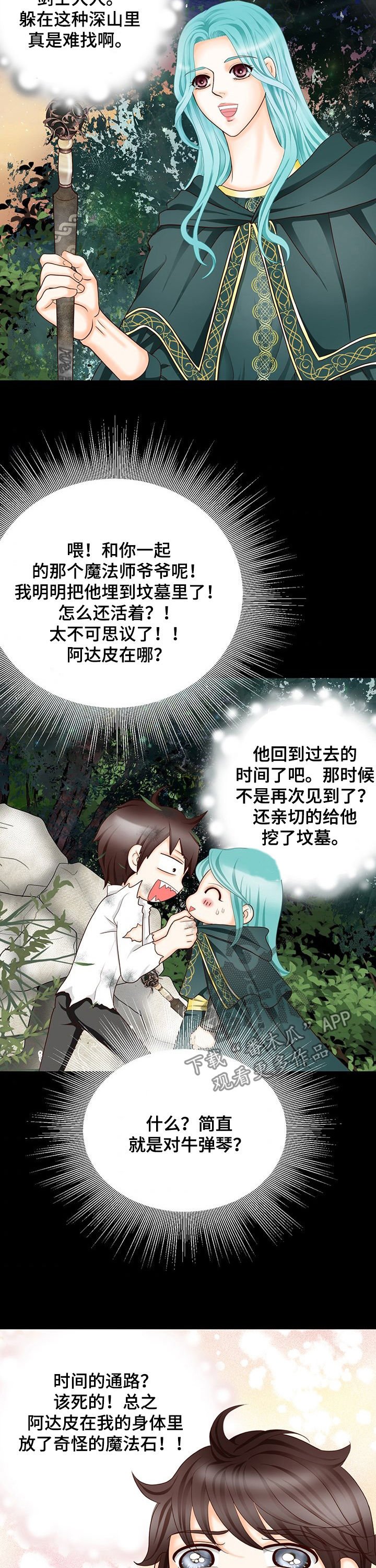 第143章：番外：心跳加速