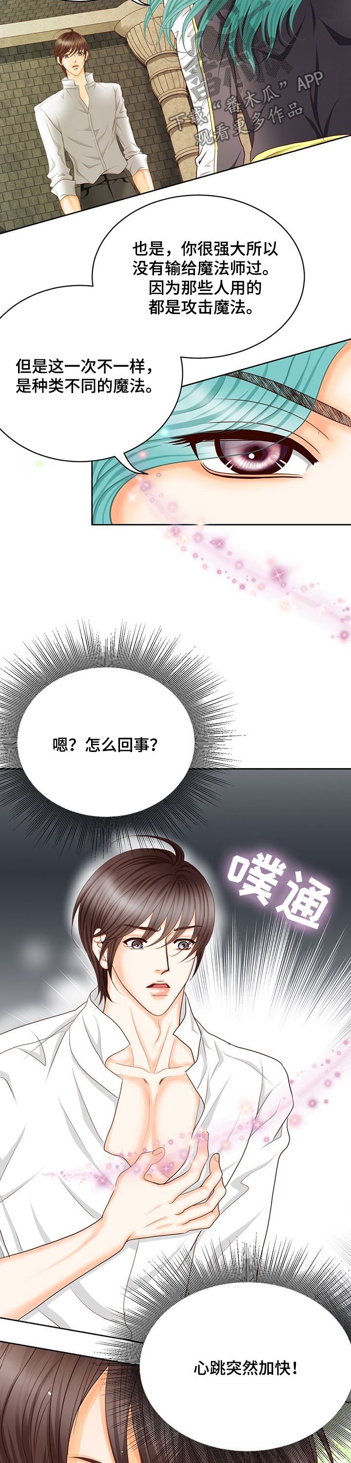 第143章：番外：心跳加速