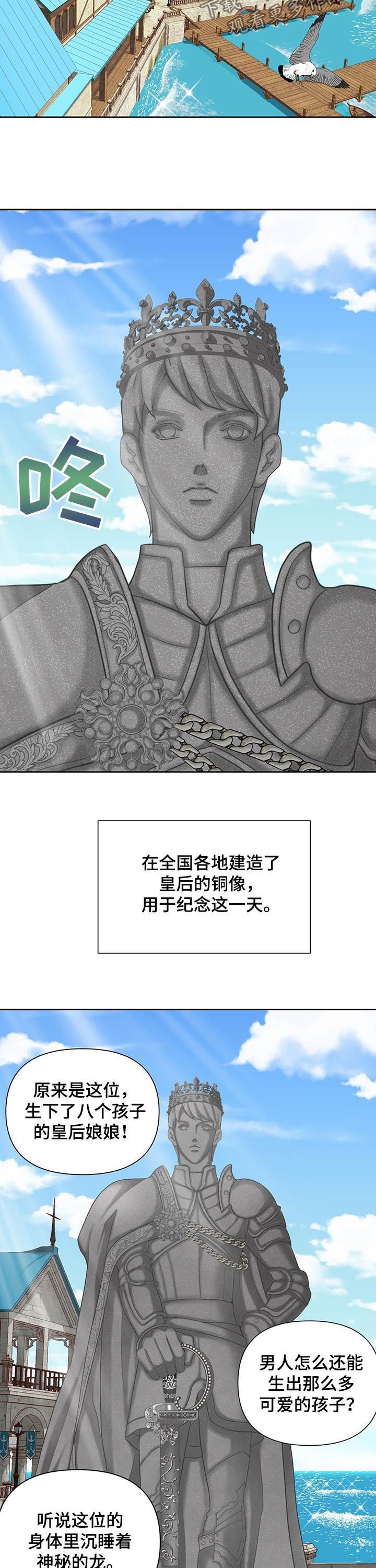 第151章：皇后的铜像（完结）