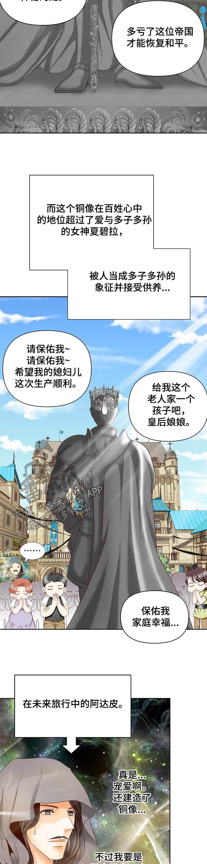第151章：皇后的铜像（完结）