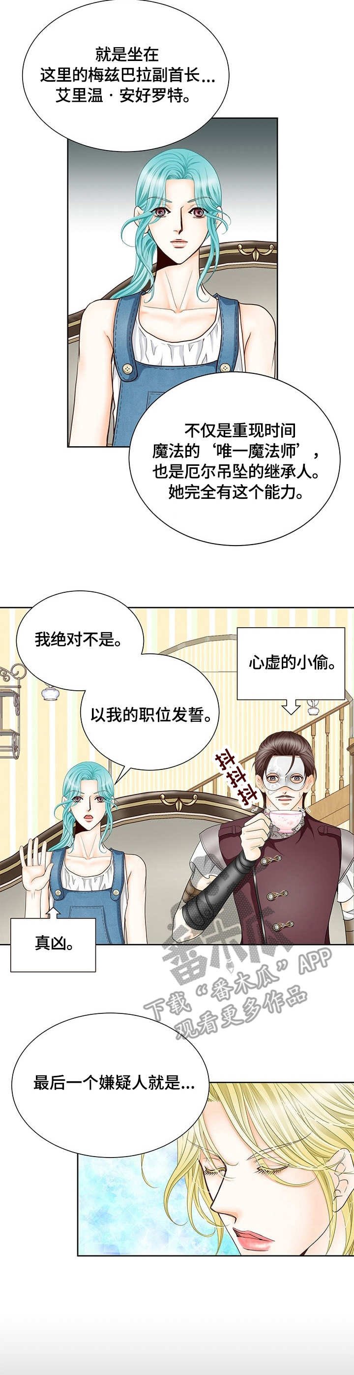 第17章：嫌疑人