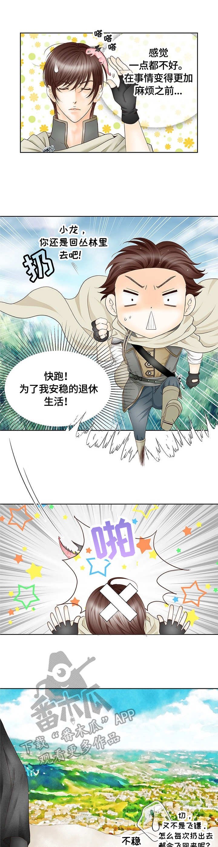 第2章：吃货