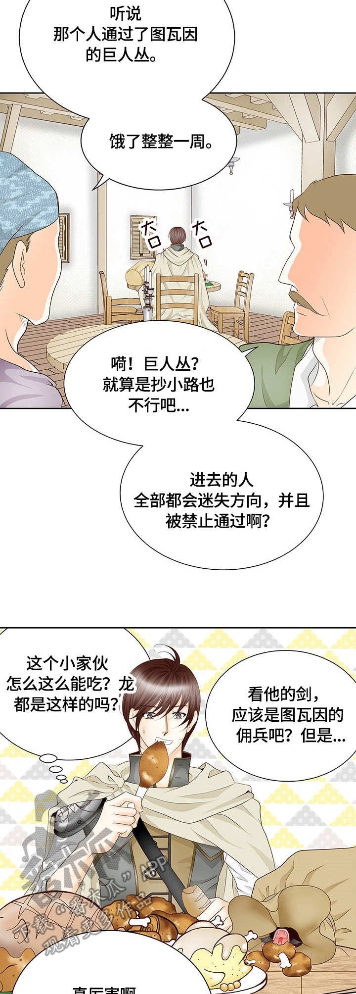 第2章：吃货