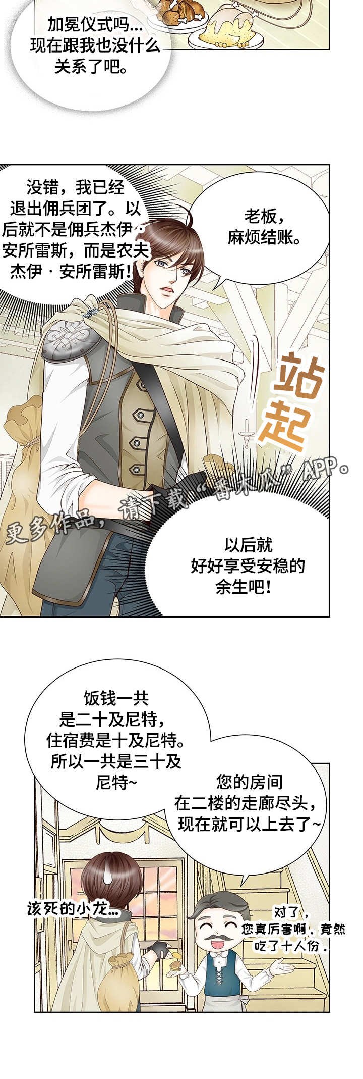 第2章：吃货